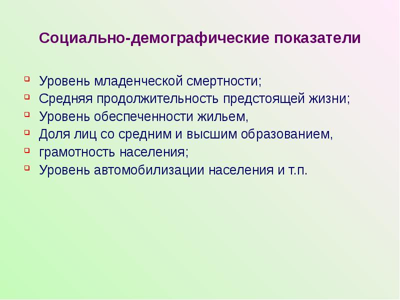 Социально экономической диагностики