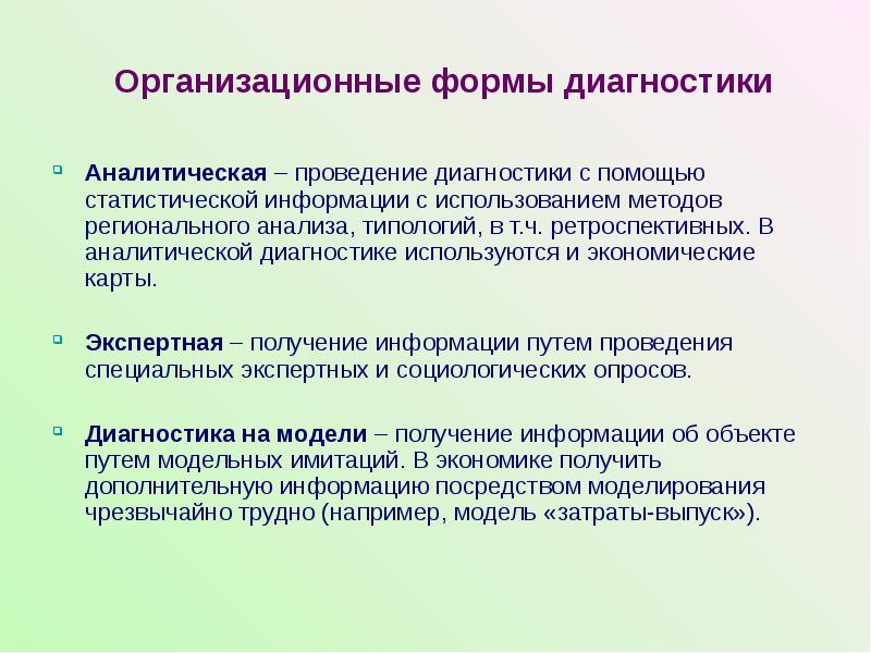 Формы диагностики. Методы диагностической аналитики. Ретроспективная диагностика проводится:. Сущность и виды экономической диагностики. Типологический анализ в религиоведении.