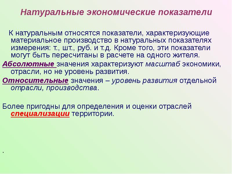 Показателям относятся. Натуральные показатели в экономике. Что относится к натуральным показателям. К социально-экономическим показателям относят.... Что относится к экономическим показателям.