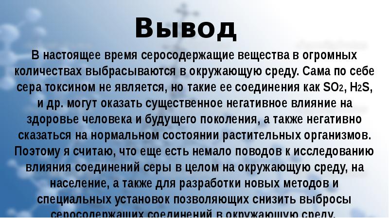 Вывод 20. So2 влияние на окружающую среду. Серосодержащие среды. Вывод 20.000. Вывод 20.000 руб.