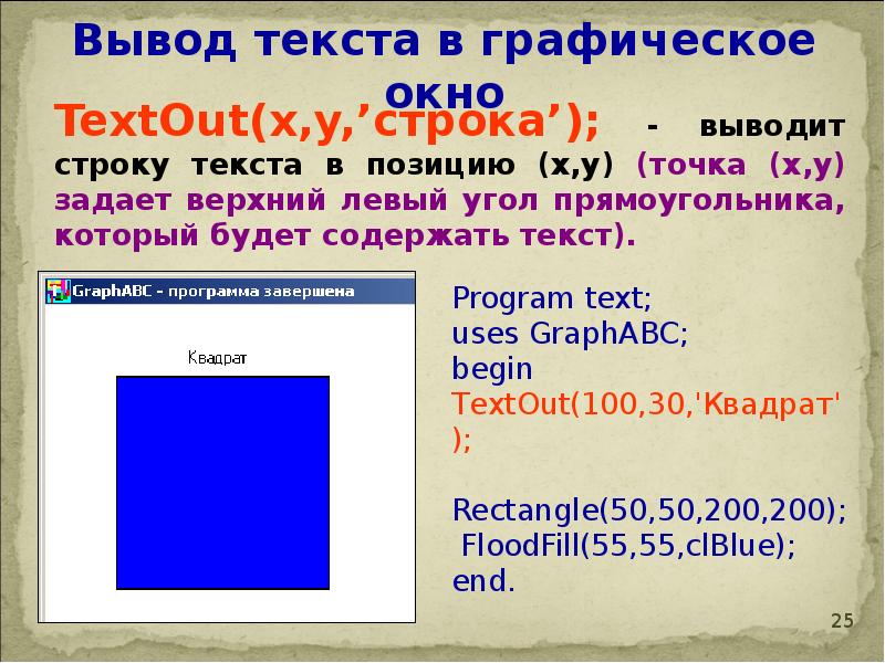 Как нарисовать треугольник на паскале