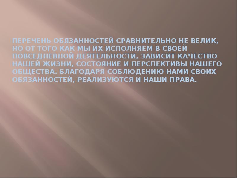 Благодаря обществу. Перечень обязанностей. Благодаря соблюдению критериев. Организация своей повседневной жизни и деятельности сообщение.