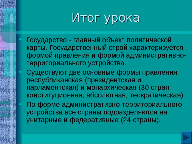 Государство главный объект политической карты презентация 10 класс