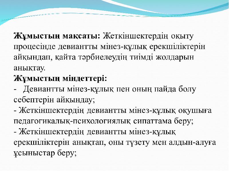 Мінез акцентуациясы презентация