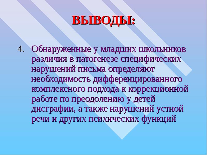 А также нарушением. Патогенез дисграфии.