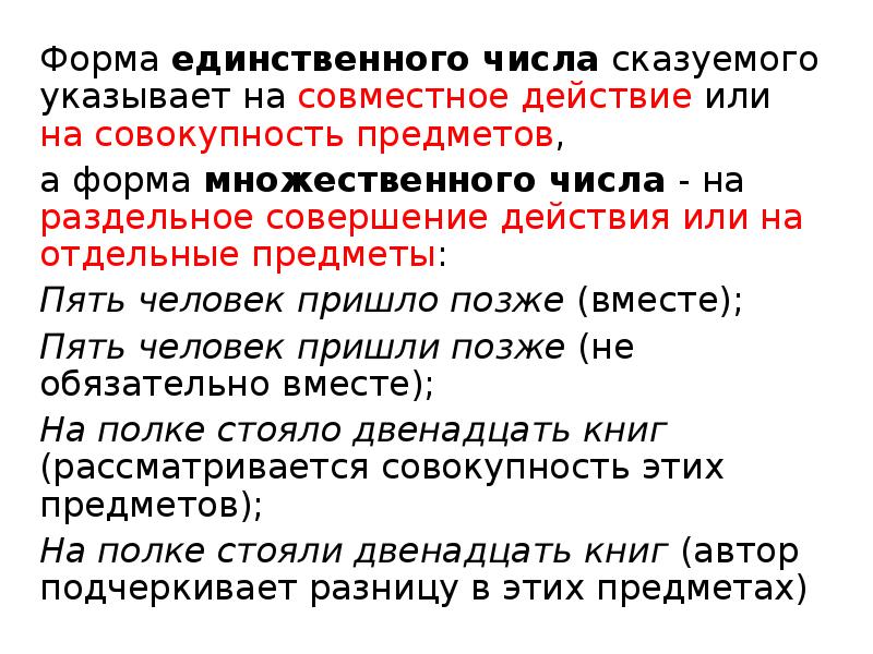 Значение единственного числа. Форма единственного числа. Форма множественного числа. Только форма единственного числа. Формы единственного и множественного числа.