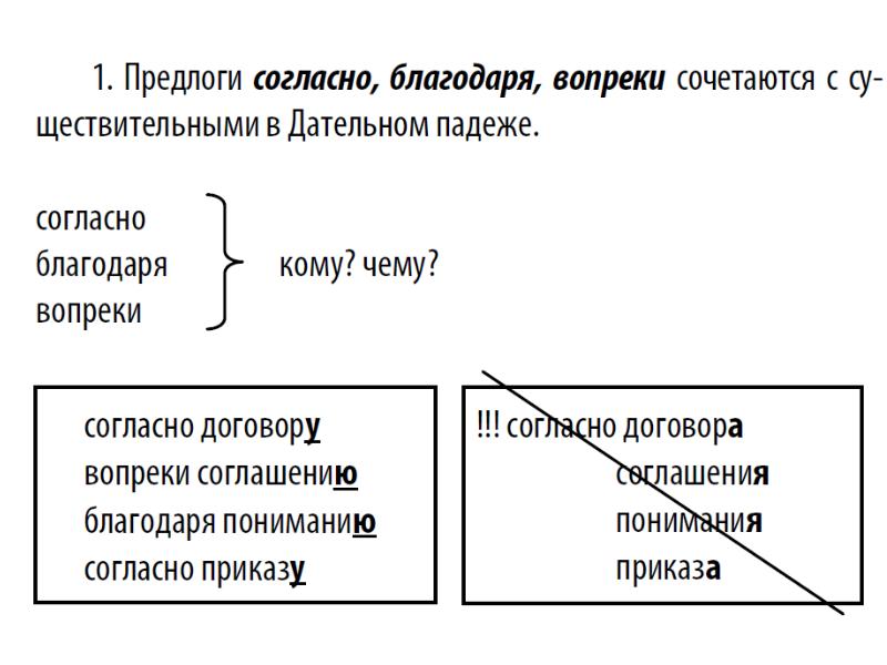 Как правильно согласно плана или согласно плану в русском языке