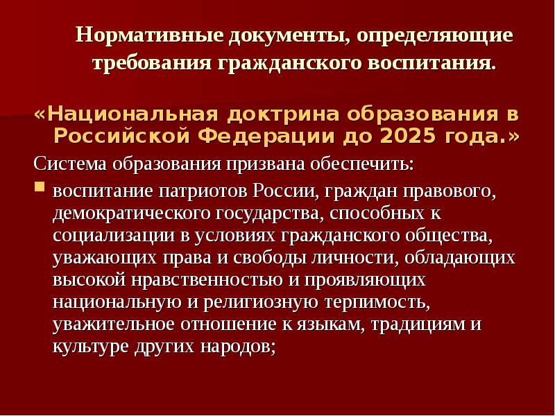 Национальная доктрина. Национальная доктрина образования в РФ. Национальная доктрина образования в Российской Федерации» (до 2025 г.). Национальная доктрина образования в РФ структура. Национальная доктрина образования в Российской Федерации год.