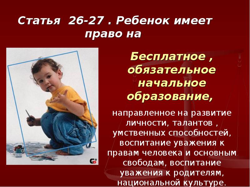 Статья 26. Ребенок имеет право на уважение. Права ребенка на развитие личности. Статьи для детей. Дети право на свободу и воспитание родителями.