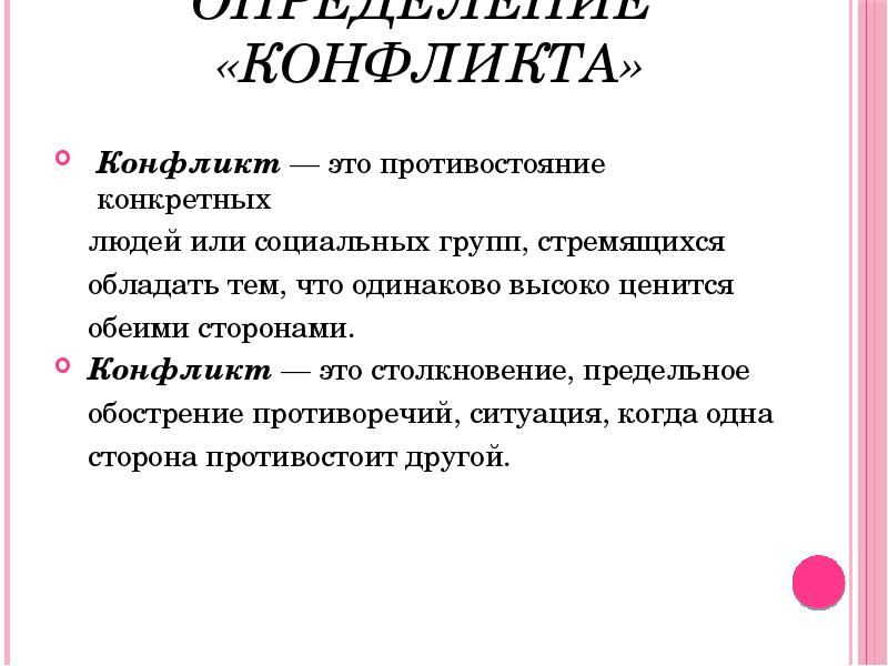 Используя материалы интернета подготовь презентацию как вести себя в конфликтной ситуации кратко