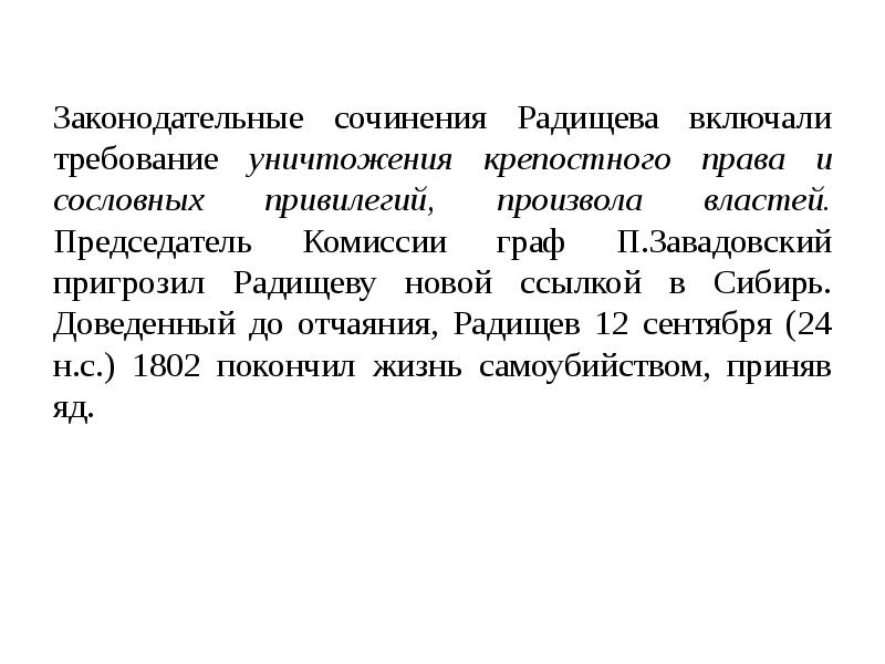 Александр николаевич радищев презентация