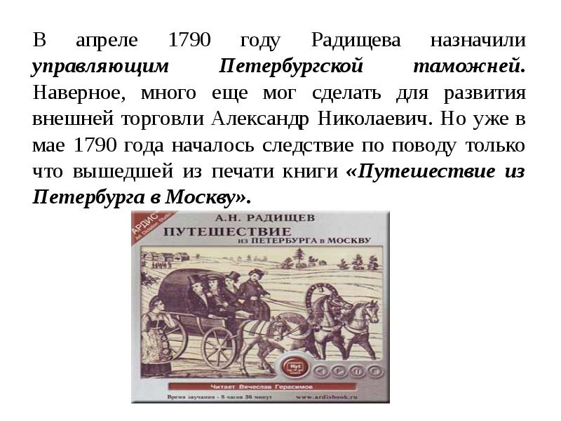 Александр николаевич радищев презентация