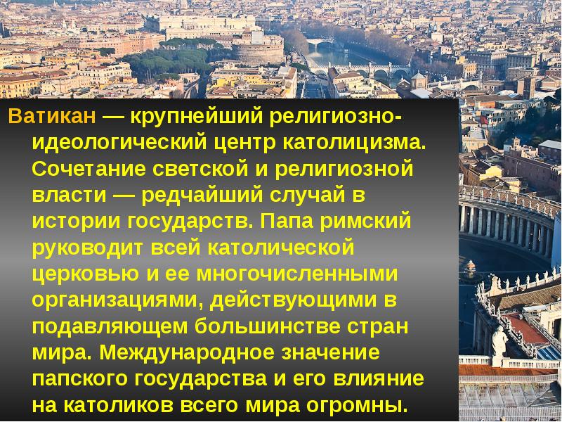 Ватикан достопримечательности презентация