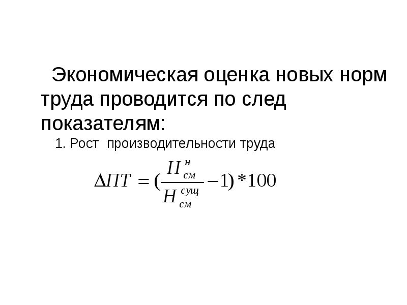 Новый нормально. Коэффициент напряженности норм труда формула. Процент выполнения норм труда. Уровень выполнения нормы труда. Анализ выполнения норм выработки.