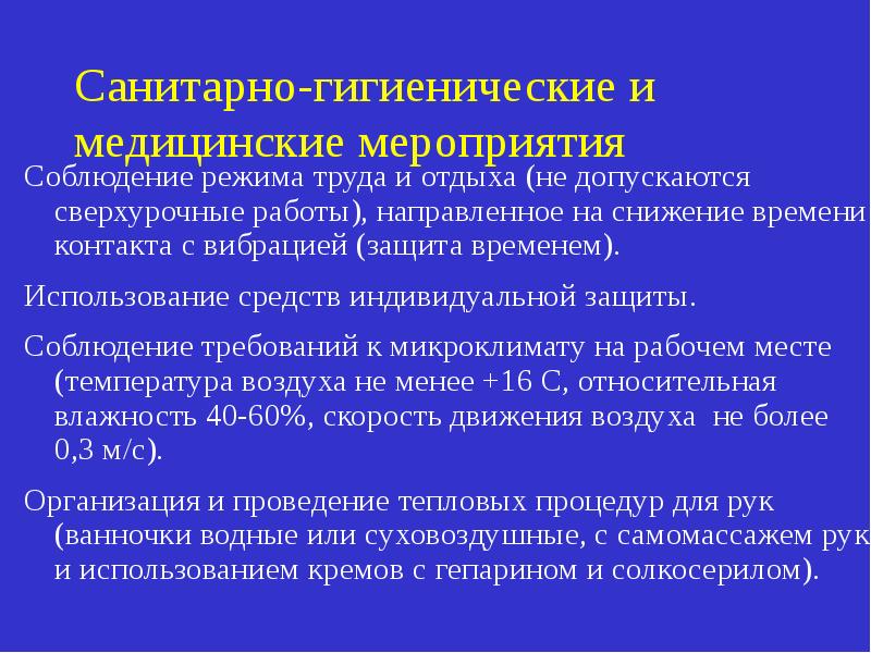 Вибрационная болезнь презентация