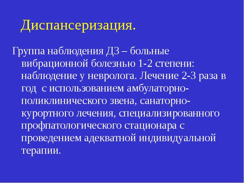 Вибрационная болезнь профпатология презентация