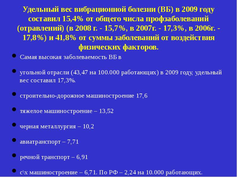 Вибрационная болезнь профессиональные болезни