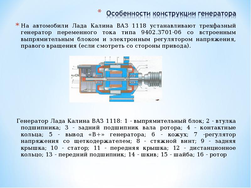 Калина 1118 схема генератора