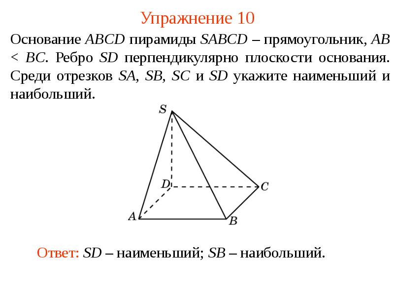 Упражнение 10 Упражнение 10