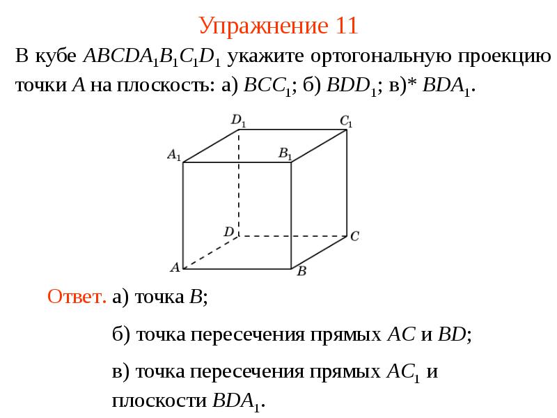 Упражнение 11 Упражнение 11