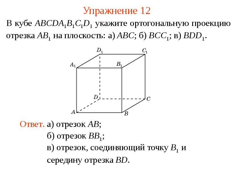 Упражнение 12 Упражнение 12