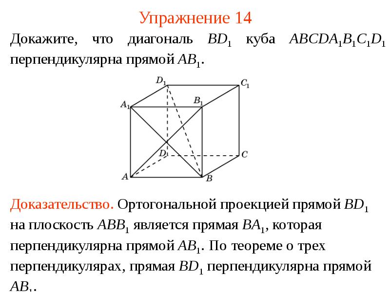 Упражнение 14 Упражнение 14