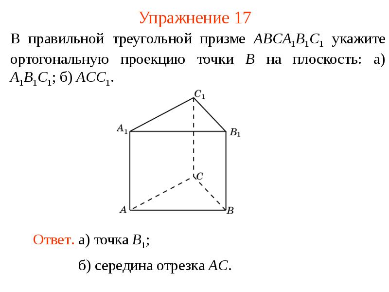 Упражнение 17 Упражнение 17