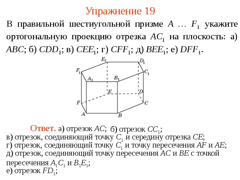 Упражнение 19 Упражнение 19