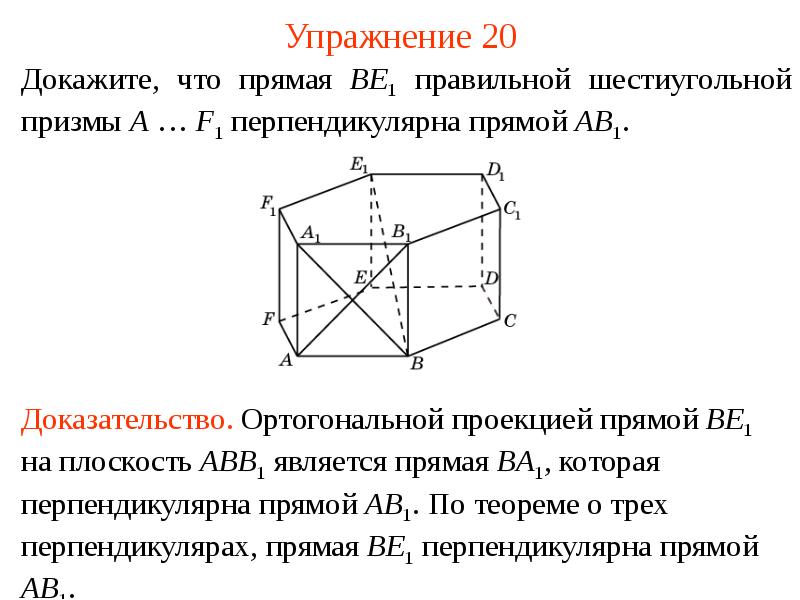 Упражнение 20 Упражнение 20