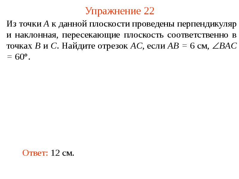 Упражнение 22 Упражнение 22
