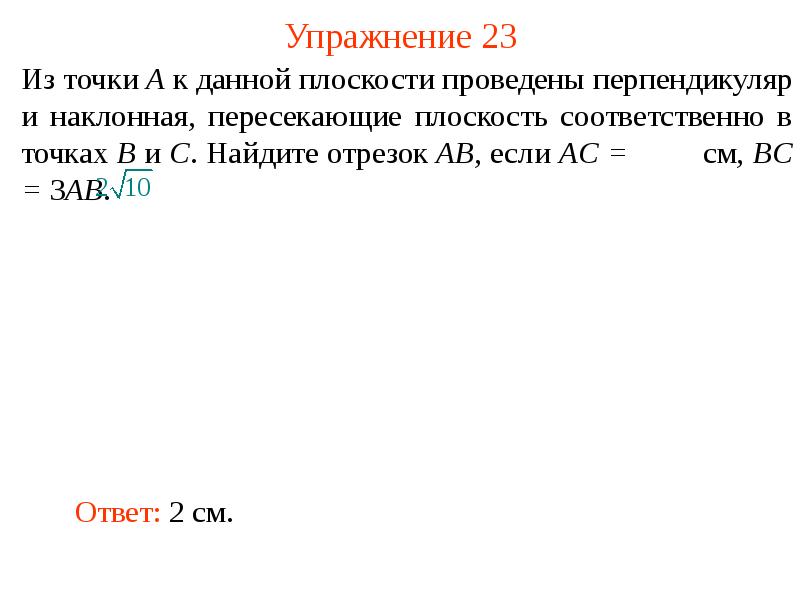 Упражнение 23 Упражнение 23