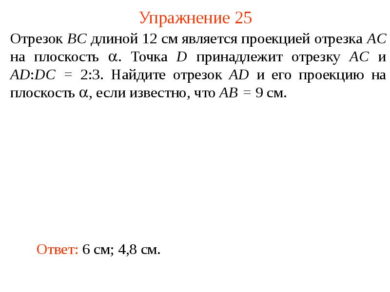 Упражнение 25 Упражнение 25