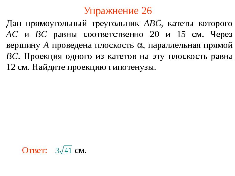 Упражнение 26 Упражнение 26