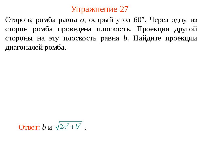 Упражнение 27