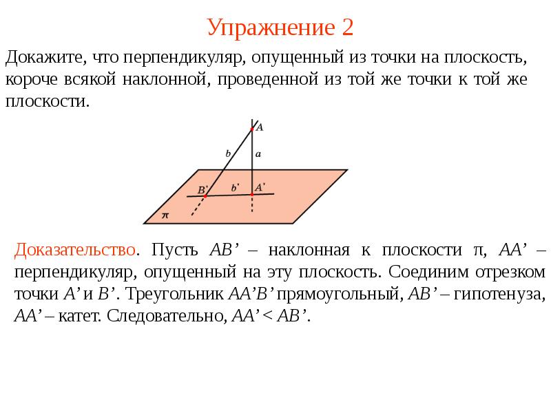 Упражнение 2 Упражнение 2