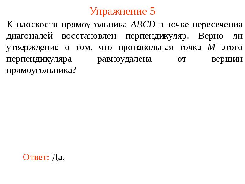 Упражнение 5 Упражнение 5