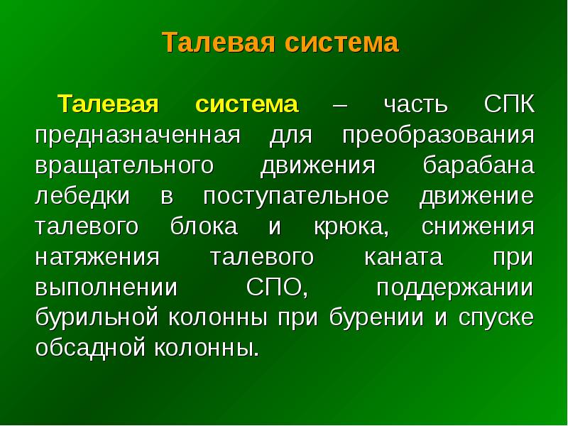 Спуско подъемные операции презентация