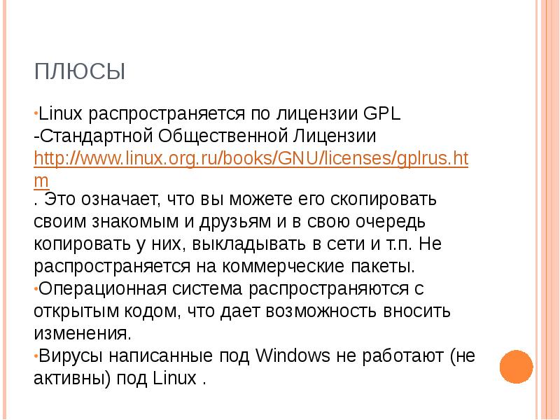 Проект linux распространяется под