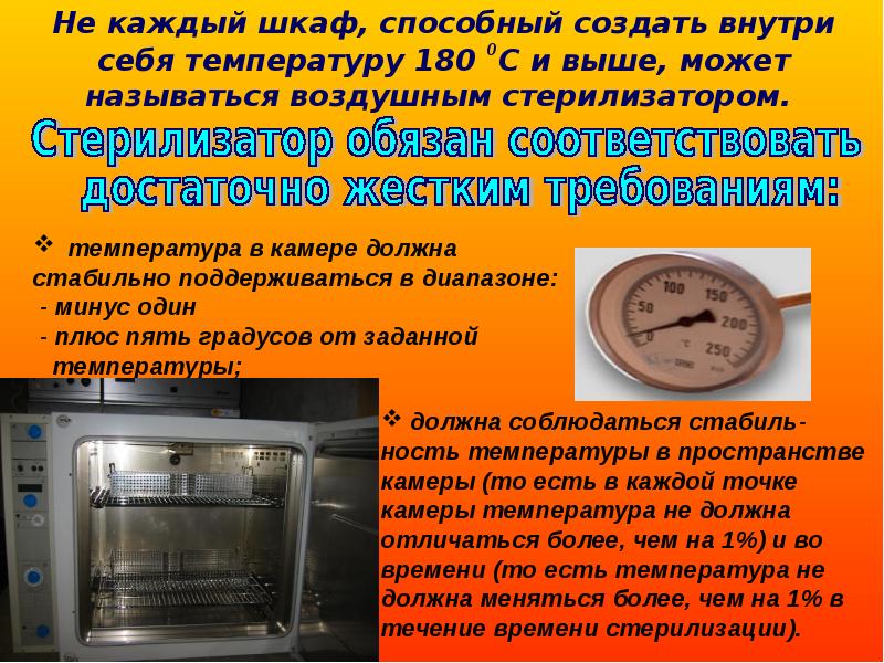 Температура воздушного стерилизатора. В сухожаровом шкафу стерилизуются инструменты. Индикаторы для стерилизации в сухожаровом шкафу. Схема размещения индикаторов в сухожаровом шкафу. В сухожаровом шкафу стерилизуют.