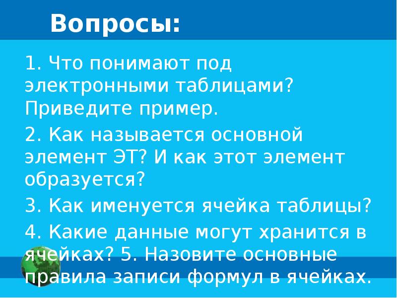 Презентация организация вычислений в электронных таблицах