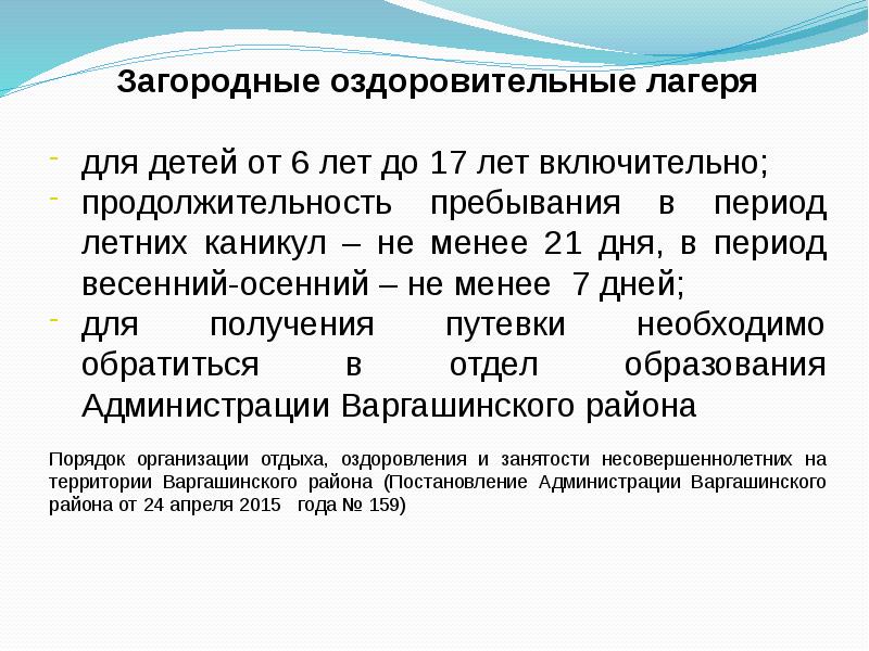 Как правильно пишется пребывания или прибывания