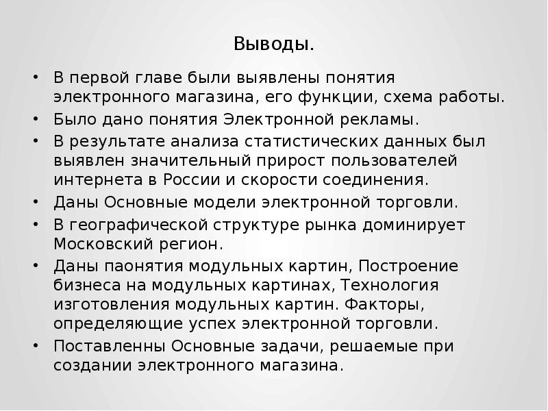 Вывода пользователи. Вывод по розничной торговли.