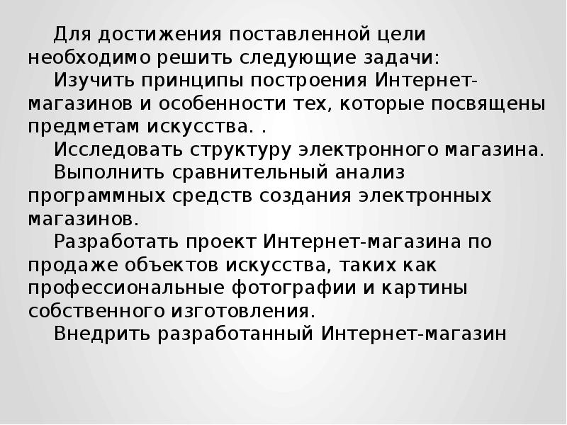 Работе необходимо решить следующие