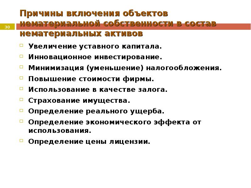 Причины включают. Причины увеличения активов. Причины роста активов компании. Как называют вложения в неосязаемую собственность.