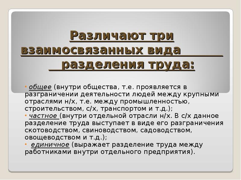 Презентация разделения труда