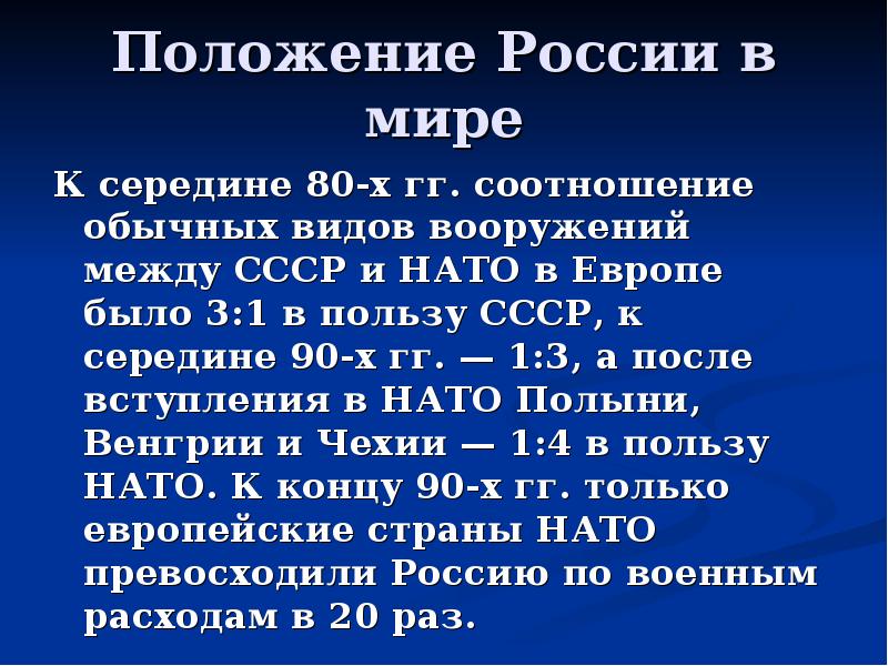 Геополитическое положение и внешняя политика в 1990 е гг презентация