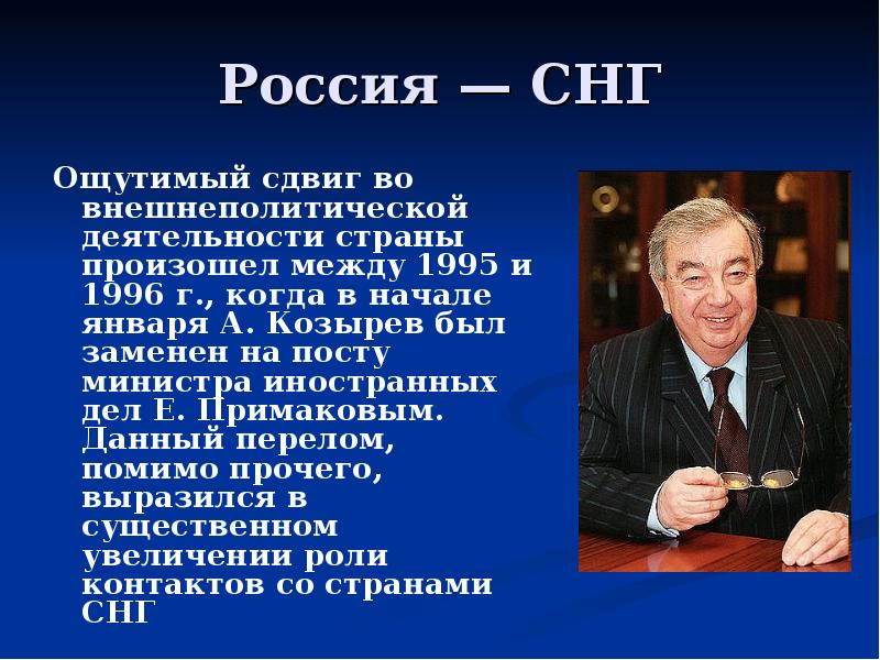 Внешняя политика 1990 годов презентация