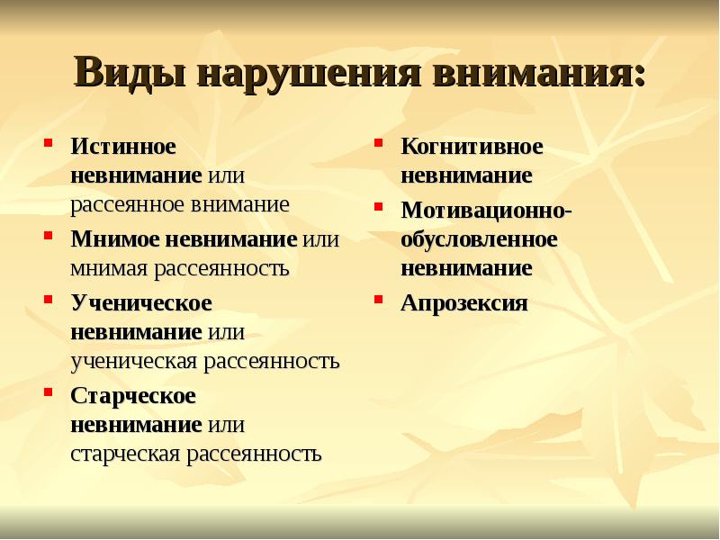 Презентация виды внимания