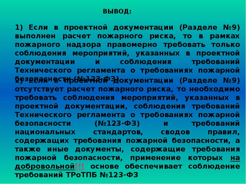 Государственный надзор презентация