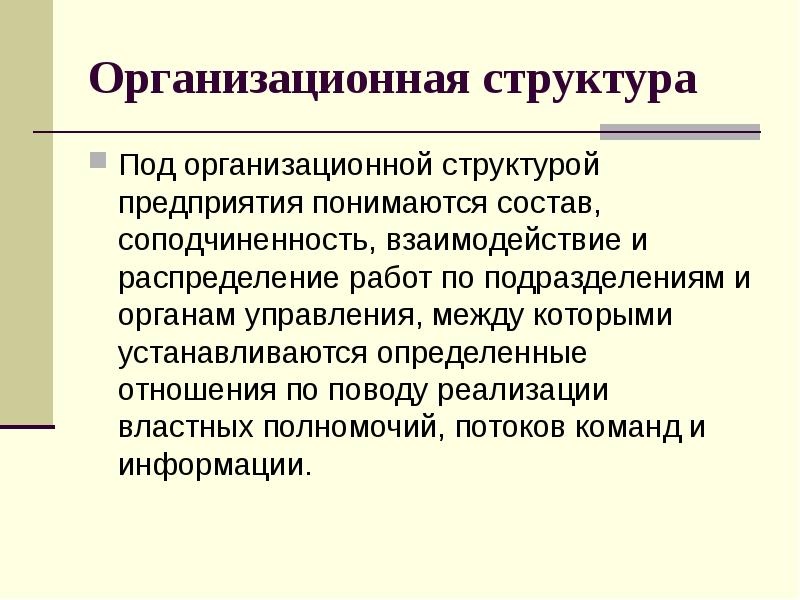 Соподчиненность и кооперация планов предприятия